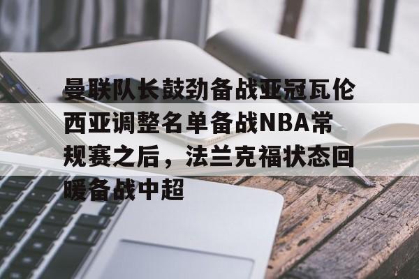mk体育赛程- 佛罗伦萨锁定阿根廷后卫瓦伦蒂尼 