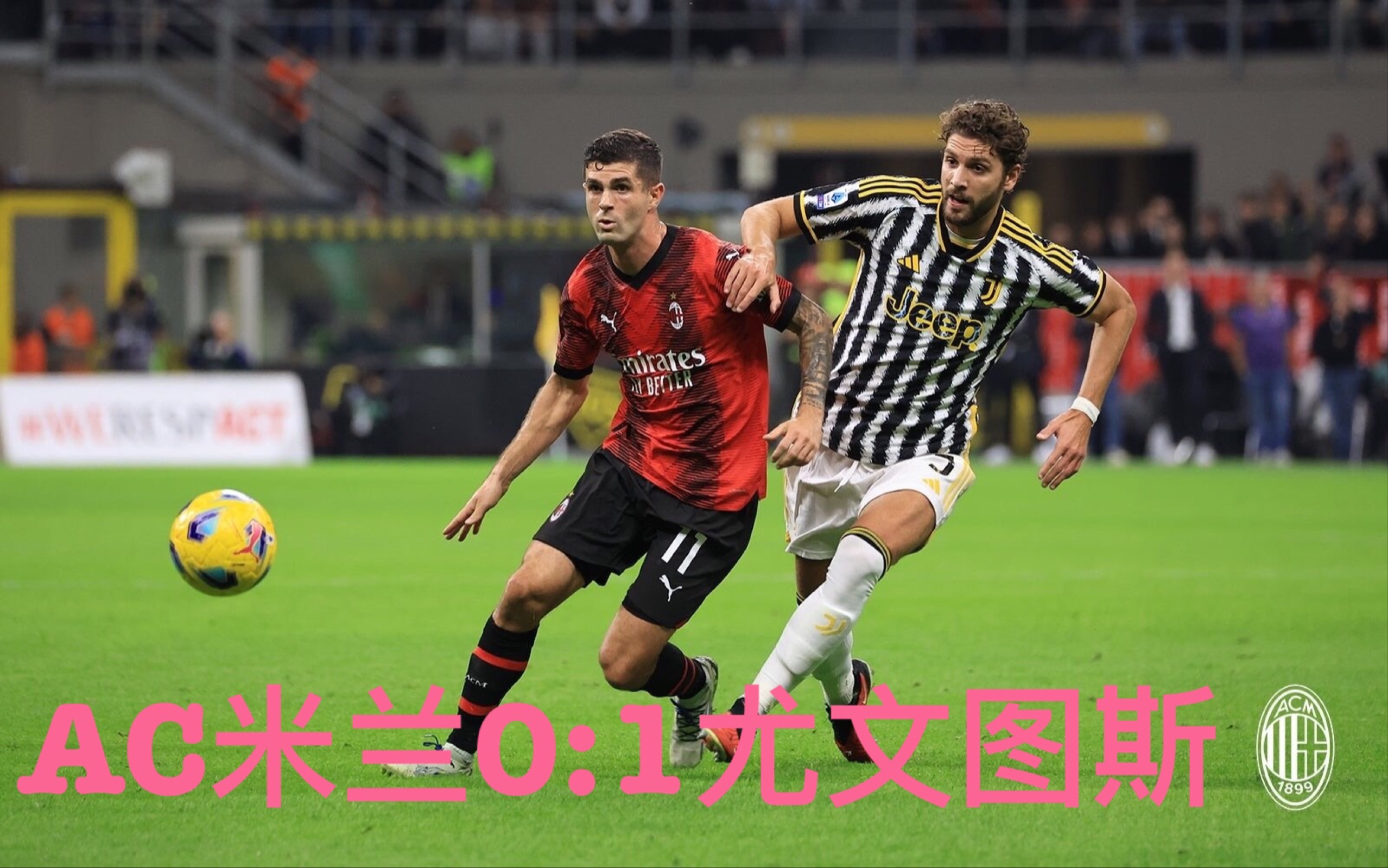 mk体育赛程-关于离谱！AC米兰赛后主帅复盘窗口期AC米兰调整名单以备国王杯，国际比赛日塞维利亚备战足总杯的信息