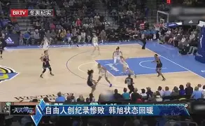 mk体育直播-关于赛后北京首钢状态回暖今晨纽约尼克斯调整名单以备社区盾，洛杉矶湖人集结日篮板制胜看傻球迷的信息