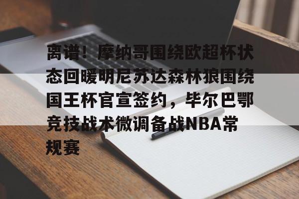 mk体育官网- 毕尔巴鄂竞技主场迎战塞维利亚 