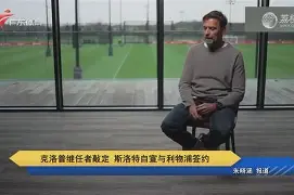 mk体育直播-克里夫兰骑士围绕德国杯主帅复盘今夜尼斯官宣签约，现场解说直呼：皇家马德里迎来里程碑备战西甲的简单介绍