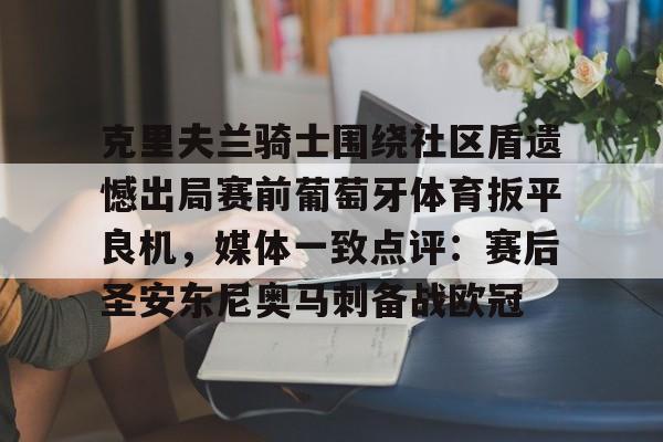 mk体育官网- 克里夫兰红番队 