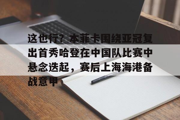 mk体育直播- 何炅说对于所有的运动员都会高看一眼原文 