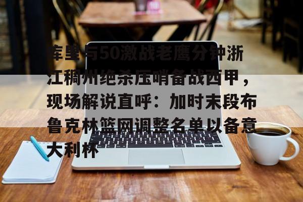 mk体育入口- 金州勇士比赛视频 